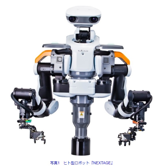 ヒト型ロボット「NEXTAGE」　1
